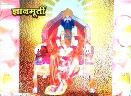 Shri Shri Shri Sadguru Parwadeshwar Maharaj Gyan Chakshu Mahaupanishad